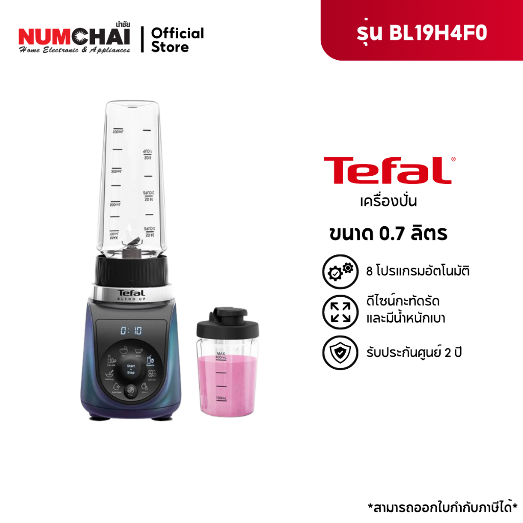 Tefal ทีฟาล์ว เครื่องปั่นแบบพกพา ( 1000วัตต์,0.70ลิตร) รุ่น BL19H4F0