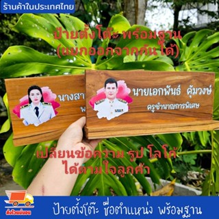 ป้ายตั้งโต๊ะ พร้อมฐาน แยกออกจากกันได้ ป้ายชื่อ ตั้งโต๊ะ ทำจา…