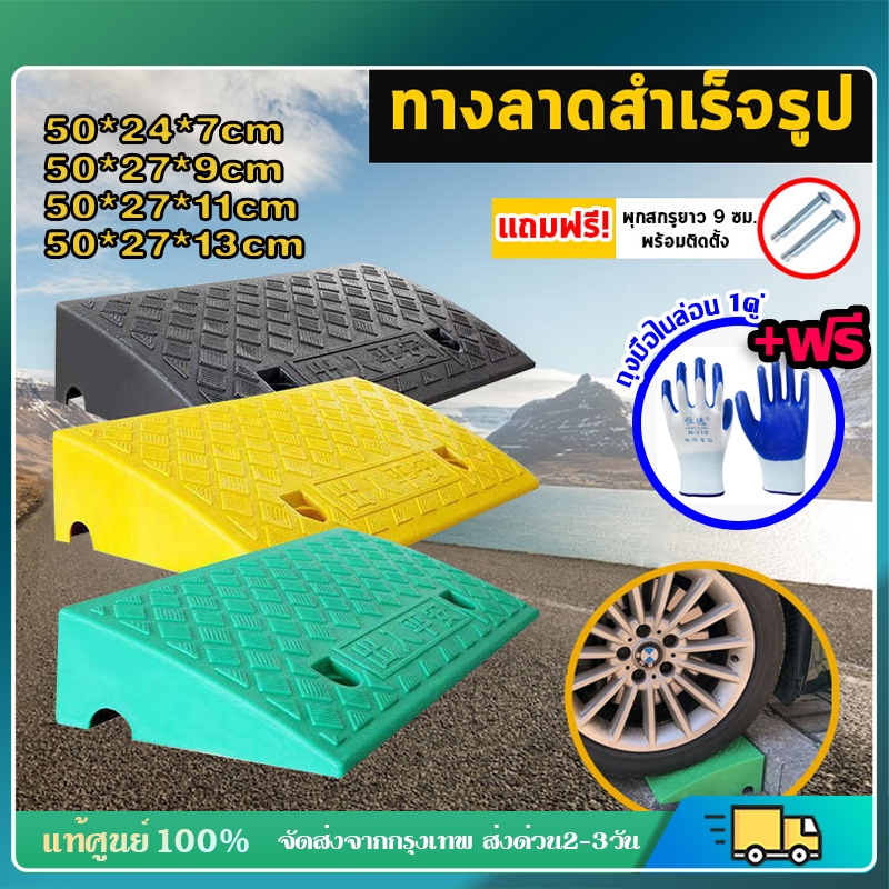 ทางลาดสำเร็จรูป  แผ่นทางลาด ทางลาดรถยนต์ ทางลาดรถเข็น   ทางขึ้นฟุตบาท อย่างหนา ความแข็งแรงสูง
