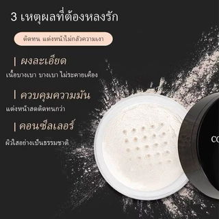 No.5067 แป้งฝุ่น เนื้อแมท บางเบา คุมมัน ผิวเรียบเนียน กระจ่างใส ติดทนนาน