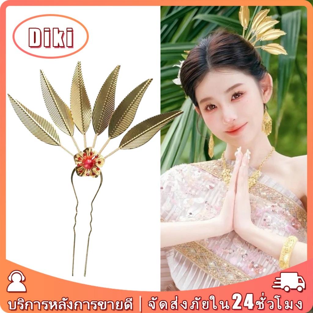เครื่องประดับผมล้านนา ชุดไทย ปิ่นปักผมออเจ้า สีทอง ลายใบไม้ สีทองคลาสสิก
