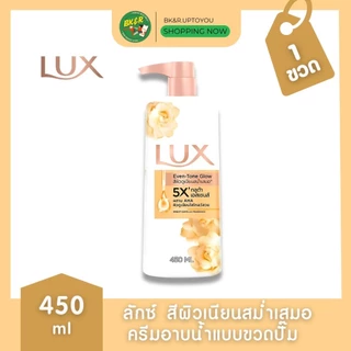 (1 ขวด) LUX ลักซ์ ครีมอาบน้ำลักซ์ 5X'กลูต้า เอสเซนส์ แบบขวด 450 มล.