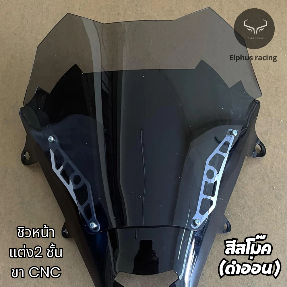 ชิวแต่ง 2 ชั้น พร้อมขา CNC สำหรับ PCX 160 ปี 2025 thumbnail 6