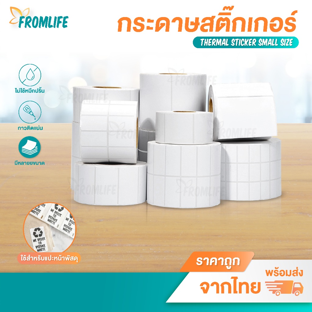 ส่งด่วน สติ๊กเกอร์ความร้อน 20x10 30x20 40x20 40x30 40x70 50x20 50x30 ฉลาก บาร์โค