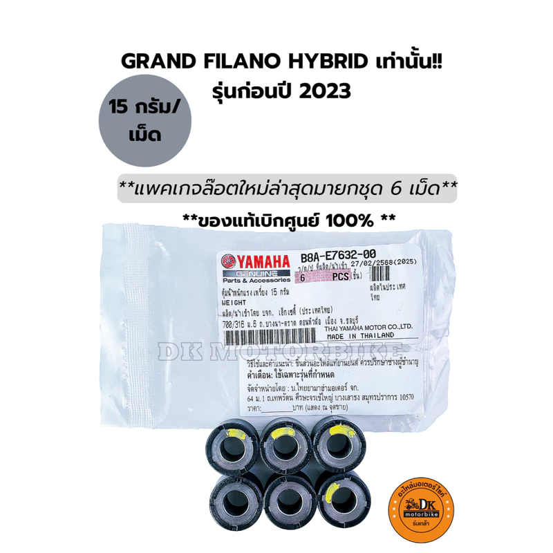 เม็ดตุ้มน้ำหนัก GRAND FILANO HYBRID ก่อนปี 2023 ** นน. 15 กรัม/ เม็ด / ขายยกชุด 6 เม็ด / ของแท้เบิกศูนย์ (B8A-E7632-00)