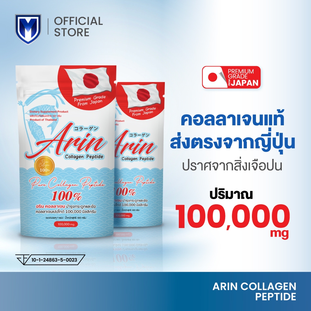 Arin Collagen อริน คอลลาเจนเปปไทด์ชนิดผง จากประเทศญี่ปุ่น ขนาด 100,000 mg.