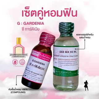 หัวเชื้อน้ำหอม 100% กลิ่นจี การ์ดีเนีย(G:GARDENIA)