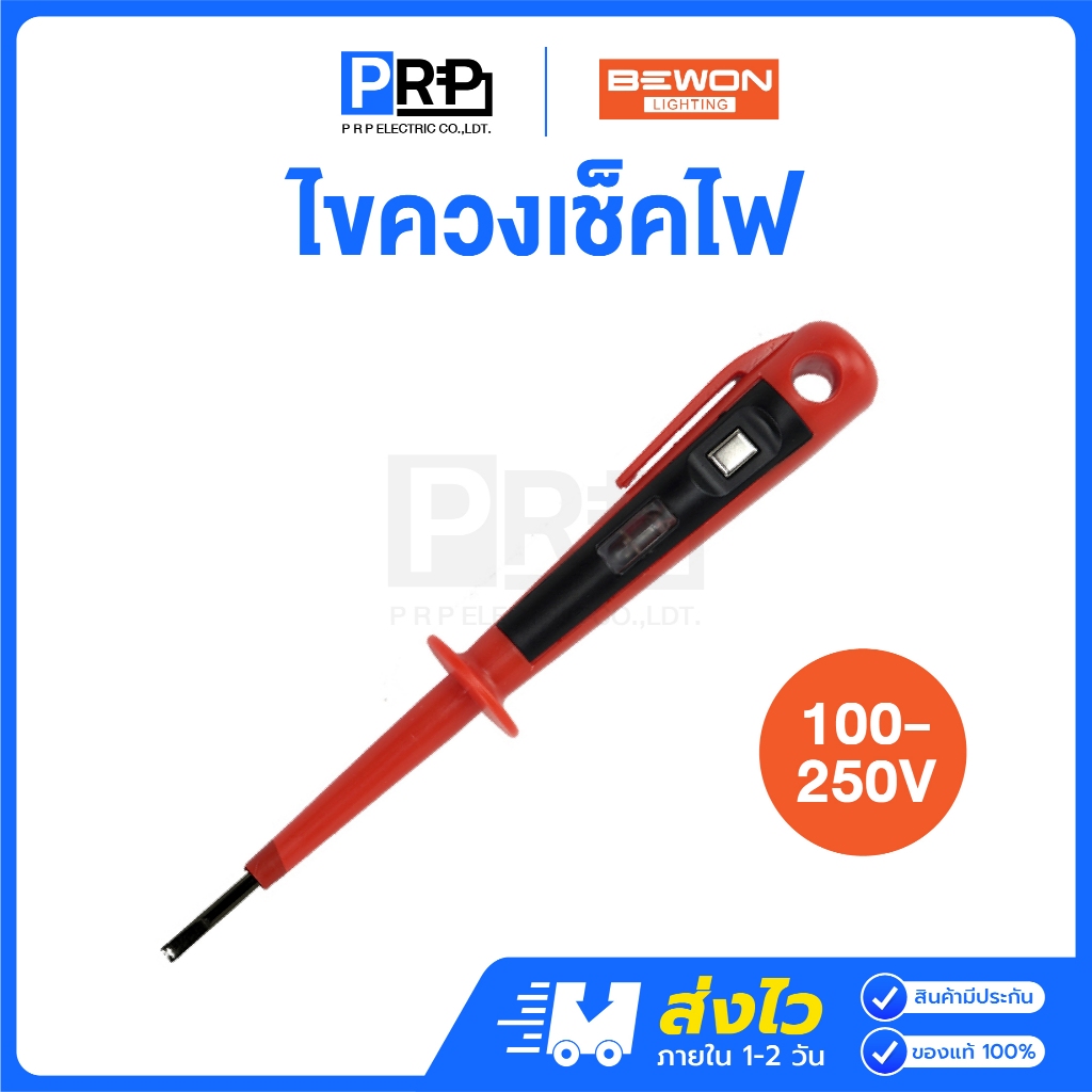 Bewon ไขควงเช็คไฟ 100-250V ไขควงวัดไฟ ปลายแม่เหล็ก มีไฟแสดงสถานะ LED BW-2009