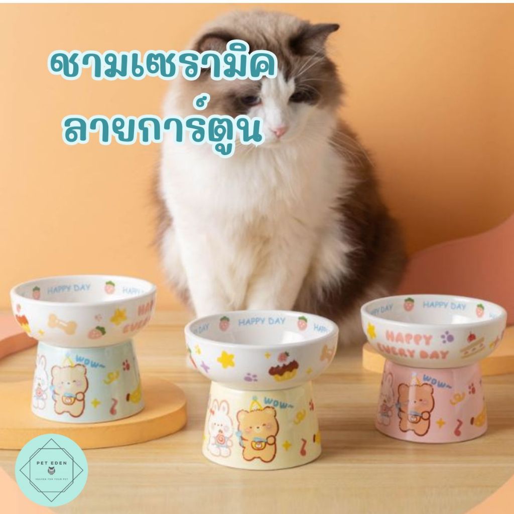 ชามเซรามิคยกสูงลายการ์ตูน ชามหมา แมว สุนัข เซรามิก จานข้าว ให้น้ำ Bowl