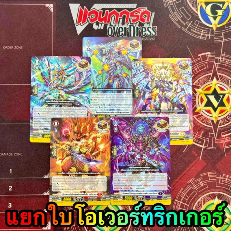 D-BT01 โอเวอร์ทริกเกอร์ แยกใบไม่ฟรอย