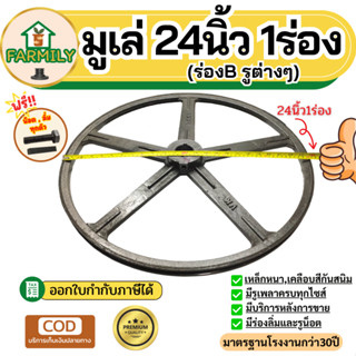 มู่เล่ย์24นิ้ว1ร่องB มูเล่24นิ้ว มูเล่สายพาน ฟรี!น็อต,ลิ่ม ม…