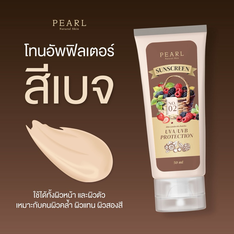 สีเบจเบอร์ 2 กันแดดฟิลเตอร์   (เหลือขนาดเดียว)[ร้านเจ้าของแบรนด์โดยตรง]
