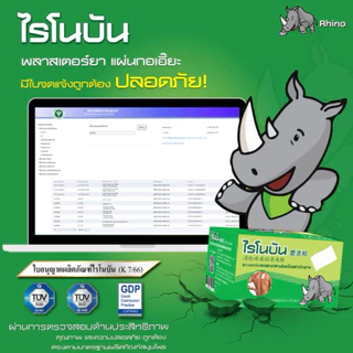 Rhinobun ไรโนบัน พลาสเตอร์บรรเทาปวด นีโอบัน แก้ปวดฟัน ปวดหลัง เคล็ด ปวดกล้ามเนื้อ บรรจุ 10 แผ่น/ซอง