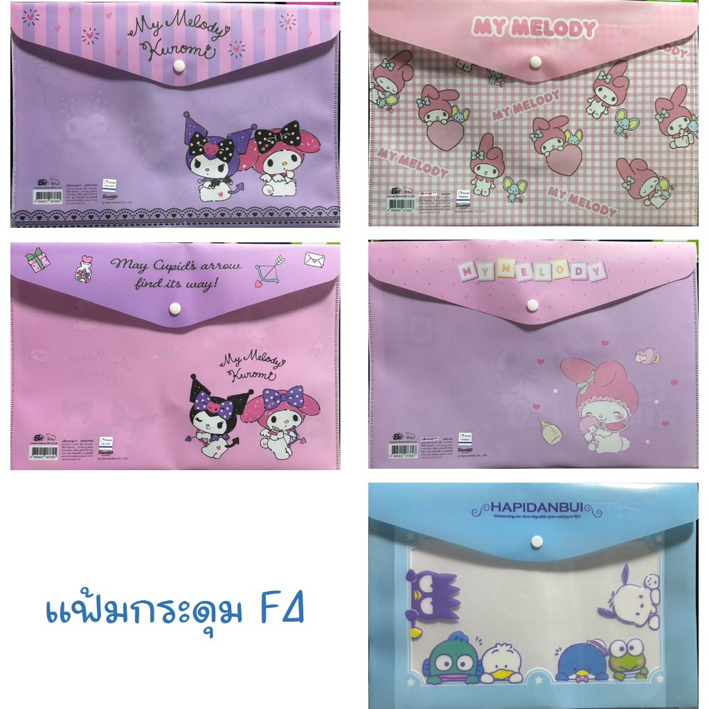 Update (16-04-2026) แฟ้มกระดุมลายการ์ตูนน่ารัก สำหรับใส่เอกสารขนาด F4