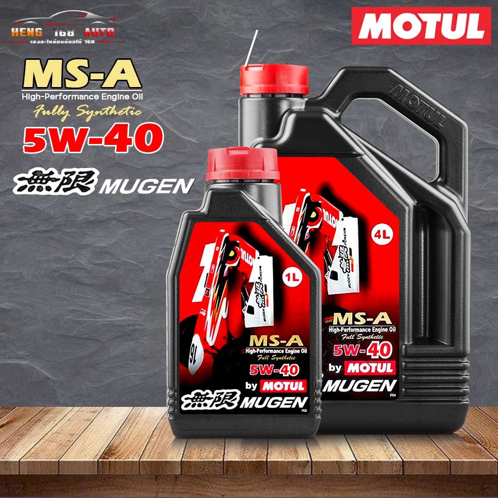 น้ำมันเครื่องสังเคราะห์ เบนซิน แท้ 100% MOTUL โมตุล MUGEN 5W-40 เบนซิน มีตัวเลือก