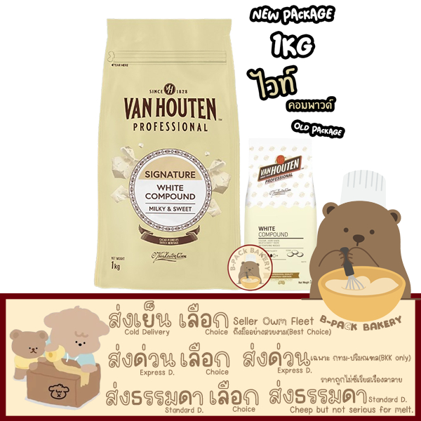 (แวนไวท์คอมพาวด์) Van Houten White Compound Coins / 1Kg