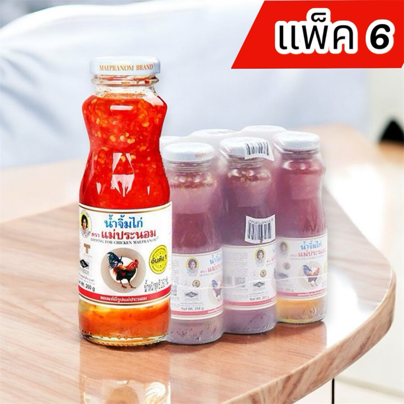 💥จัดส่งเร็ว💥น้ำจิ้มไก่แม่ประนอม ขนาด 260 ml. แพ็ค 6 ราคาประหยัด