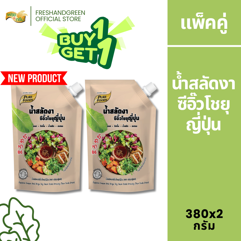 [1 แถม 1] น้ำสลัดงาซีอิ๊วโชยุญี่ปุ่น เพียวฟู้ดส์ 380 กรัม  หอมกลิ่น งา โชยุญี่ปุนแท้