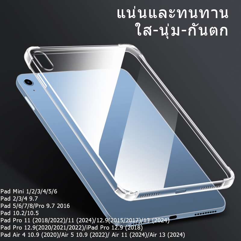 เคสใสนิ่มกันกระแทก สำหรับ ipad 10.2 gen7/8/9 air3 10.5/pro 9.7 2017/2018)/air4 10.9 Air5/Pro 11 2021 12.9/mini 6/3/4/5