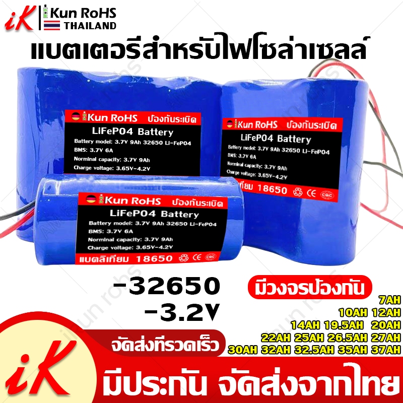 จัดส่งจากกรุงเทพ/COD แบตเตอรี่ 32650 3.2V 7AH 14AH 19.5AH 26.5AH 32.5AH ถ่านชาร์จ พร้อมแผงป้องกันวงจรแบตเตอรี่ลิเธียม