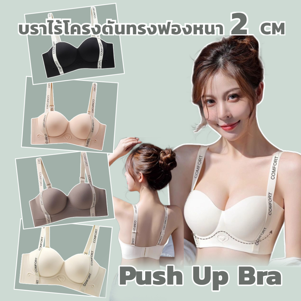 TOPLIST (N951) push-up bra บราไร้โครงดันทรงอกชิด ฟองหนานุ่มพิเศษ เก็บกระชับ ไม่กดทับ