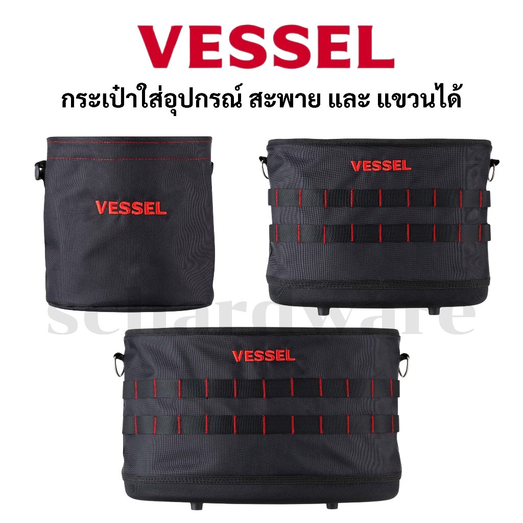 VESSEL กระเป๋าใส่อุปกรณ์ กระเป๋าใส่เครื่องมือ สามารถแขวน หรือ สะพายข้างได้ รุ่น TBK