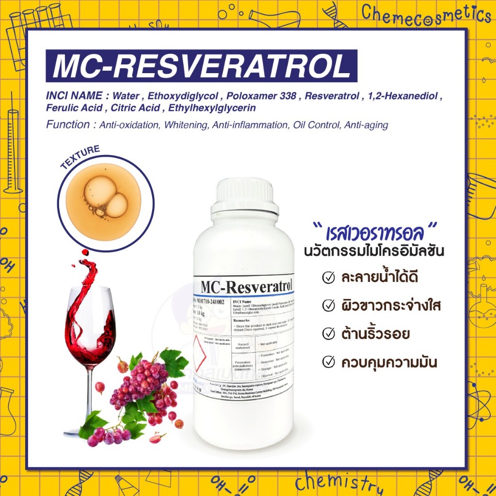MC-Resveratrol (Stabilized Resveratrol) เรสเวอราทรอล นวัตกรรมไมโครอิมัลชัน ละลายน้ำได้ดี มีประสิทธิภาพสูง เพื่อผิวขาว