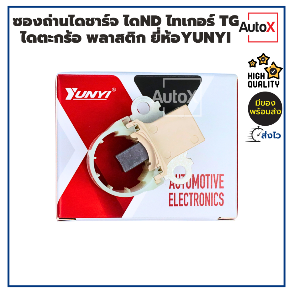 ซองถ่านไดชาร์จ ไดตะกร้อ ND แบบพลาสติก TT ไทเกอร์ พร้อมถ่าน ยี่ห้อYUNYI คุณภาพอย่างดี