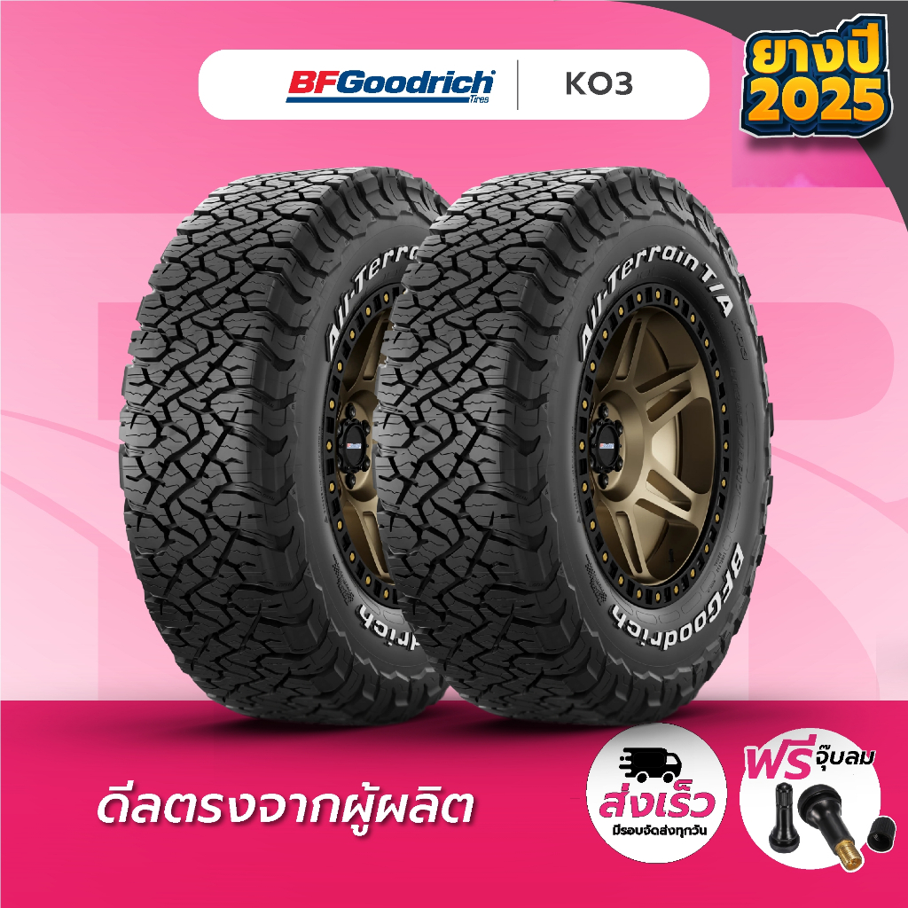 BF Goodrich All Terrain T/A KO3 ยางใหม่ปี 25 made in Thailand จำนวน 2 เส้น ฟรีจุ๊บลม
