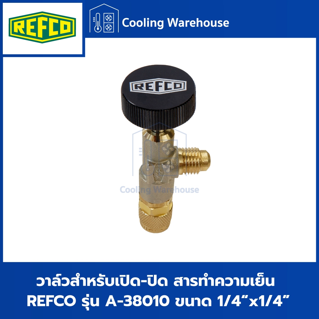 REFCO วาล์วควบคุมการทำงานสำหรับระบบทำความเย็น Safety valve A-38010 1/4" ของแท้ 100% นำเข้าจาก Switzerland #4687957
