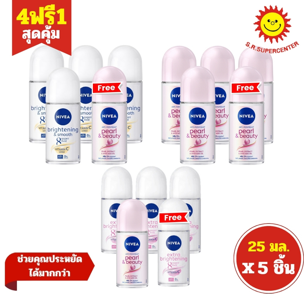 [ 4แถม1 ] Nivea นีเวีย โรลออน ขนาด 25 มล. แพ็ค 4 ขวด แถมฟรี!! นีเวีย โรลออนเพิร์ลแอนด์บิ้วตี้ ขนาด 25 มล. (แพ็ค4แถม1)