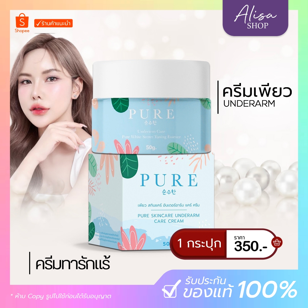 ( กดในไลฟ์ถูกกว่า ) พร้อมส่ง ครีมเพียวสีฟ้าสูตรใหม่ Pure เพียวแพ๋คเกจใหม่