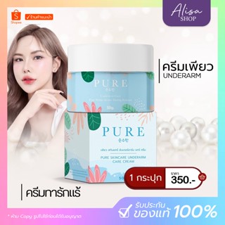 (📍กดในไลฟ์ถูกกว่า📍) พร้อมส่ง ครีมเพียวสีฟ้าสูตรใหม่ Pure เพี…