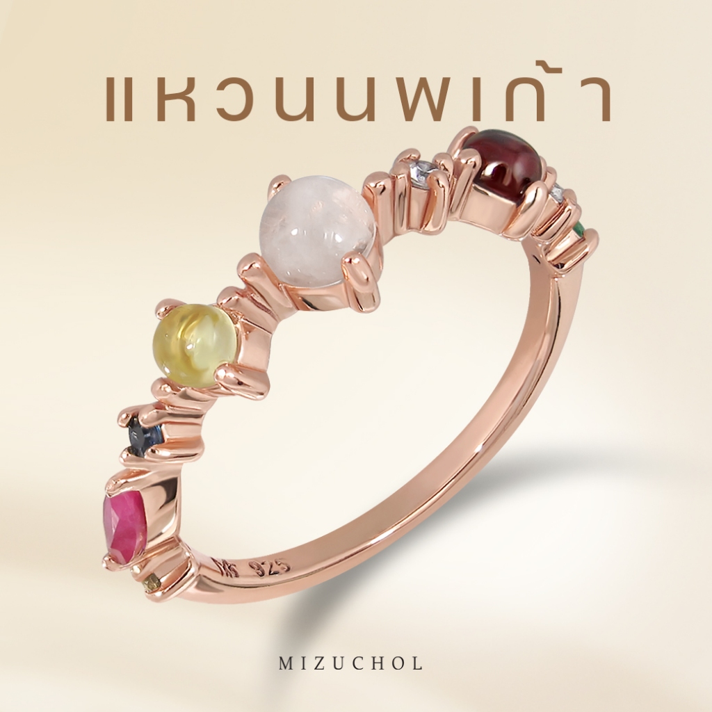 Mizuchol แหวนนพเก้า เงินแท้ พลอยแท้ เพชรแท้ Nine Lucky Gems Ring | Series Hope