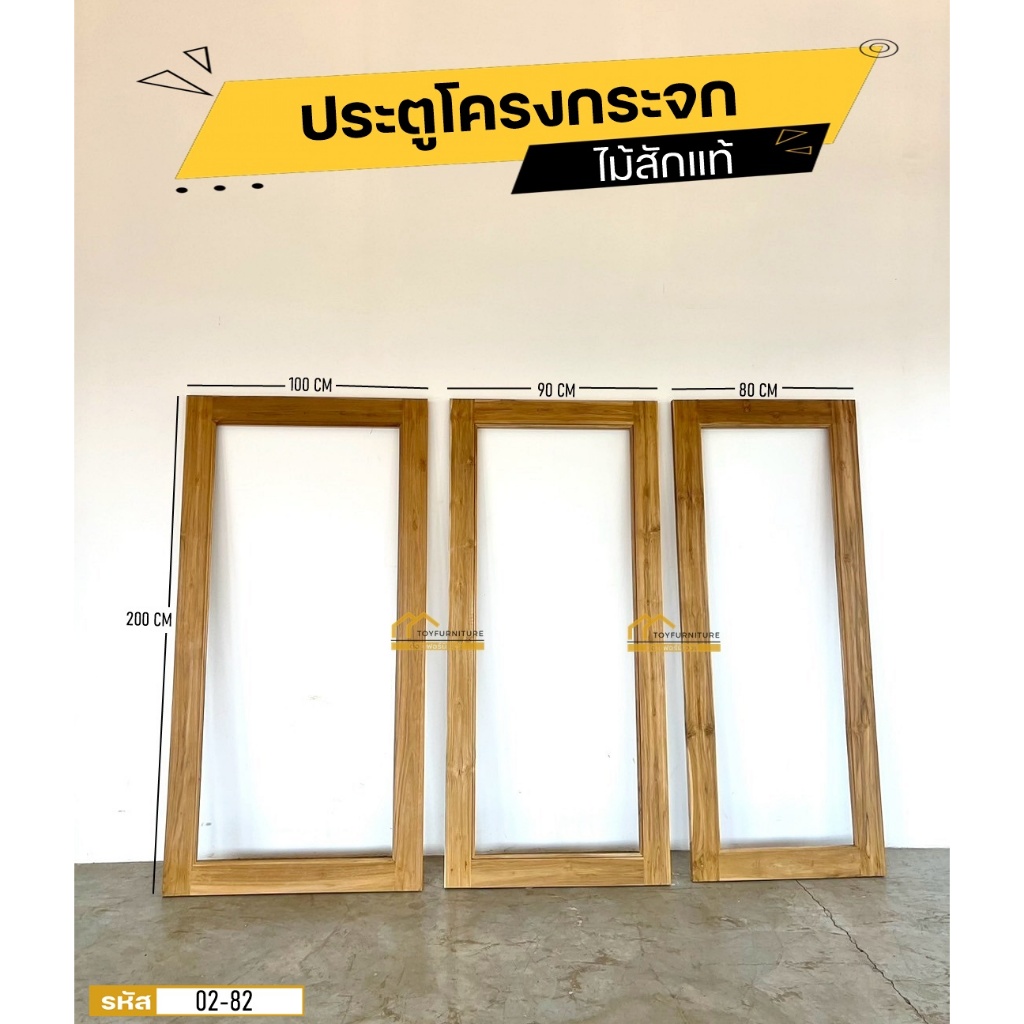 จัดส่งฟรี ประตูโครงกระจก 70X200,80X200,90X200,100X200 ไม้สักแท้จากโรงงาน