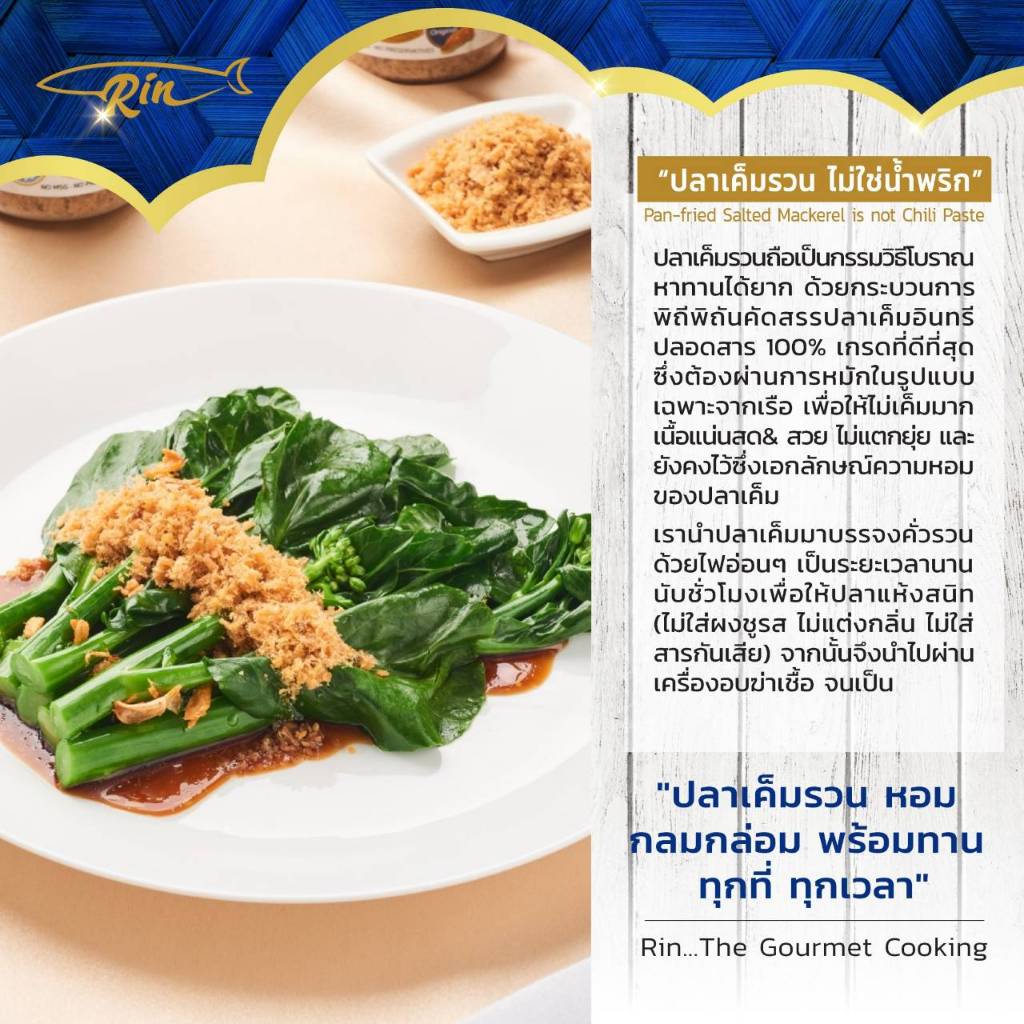 Rin ปลาเค็มรวน รสเผ็ด รุ่นพร้อมทาน ขนาด 10 กรัม สะดวก อร่อย ไม่เผ็ดเด็กทานได้ ไร้ผงชูรส&สารกันเสีย - รูปที่ 2