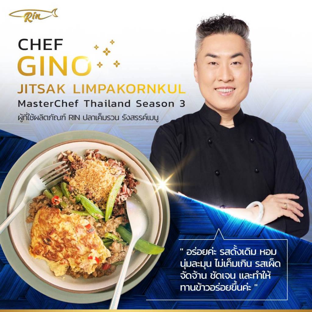 Rin ปลาเค็มรวน รสเผ็ด รุ่นพร้อมทาน ขนาด 10 กรัม สะดวก อร่อย ไม่เผ็ดเด็กทานได้ ไร้ผงชูรส&สารกันเสีย - รูปที่ 3