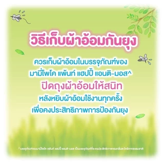 Mamypoko มามี่โพโคแพ้นท์แฮปปี้ แอนติ-มอส ยกลัง(มีไซส์ M-XL)