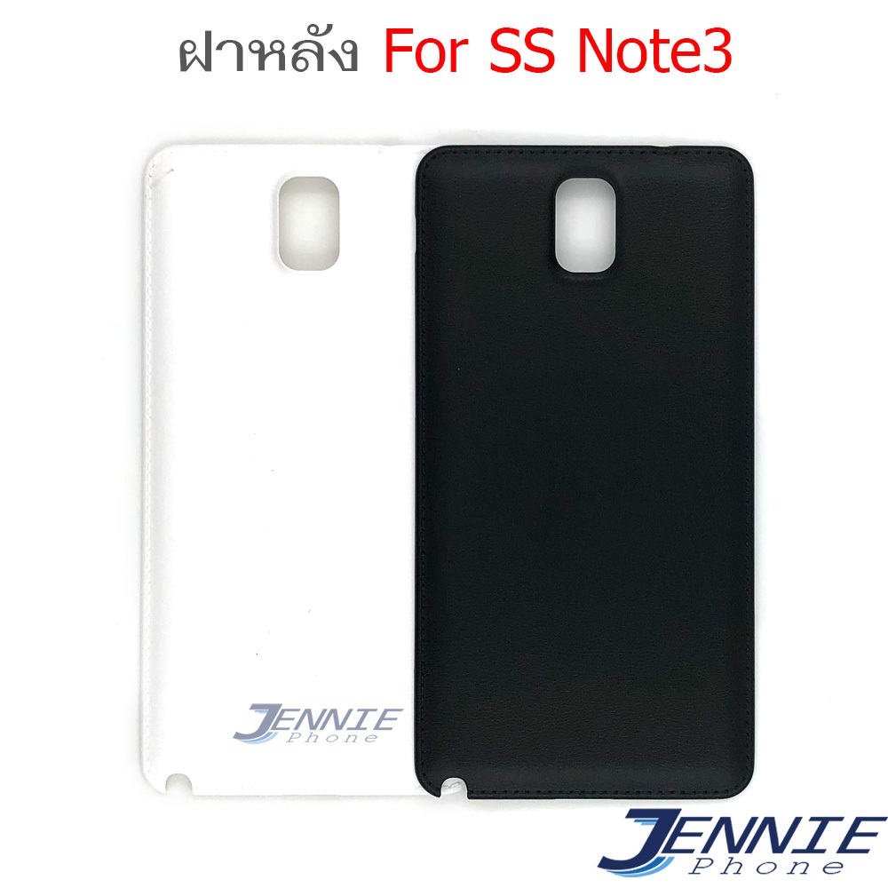 ฝาหลัง SS Note3(N900/N9005) อะไหล่ฝาหลัง สำหรับ Samsung Note3(N900/N9005) หลังเครื่อง Cover
