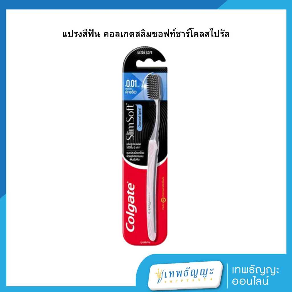 Colgate แปรงสีฟันคอลเกตสลิมซอฟท์ชาร์โคล สไปรัล