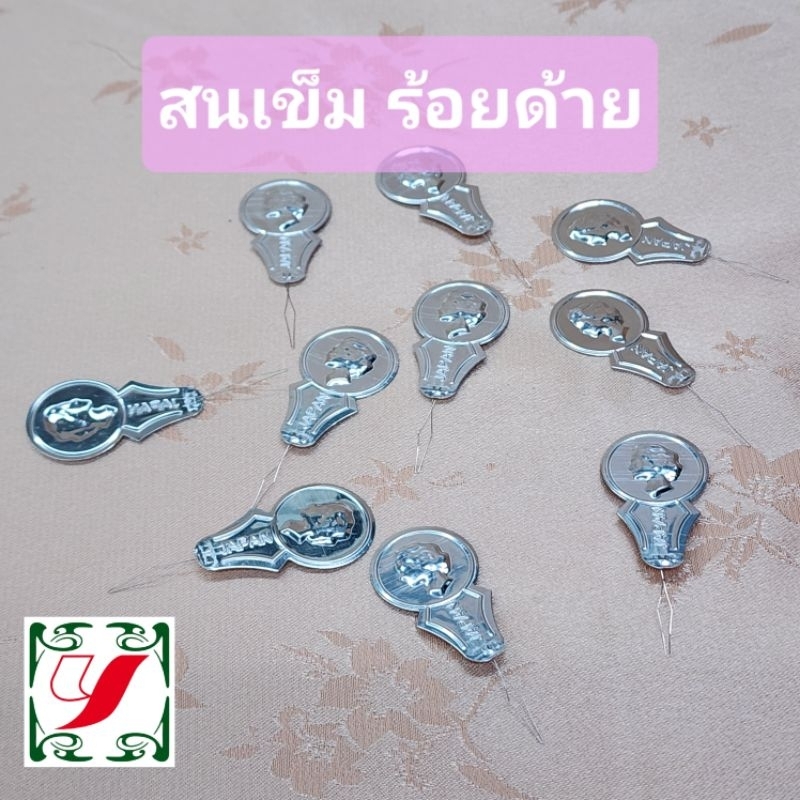 ที่สนเข็ม ร้อยด้าย (ชุด5อัน)