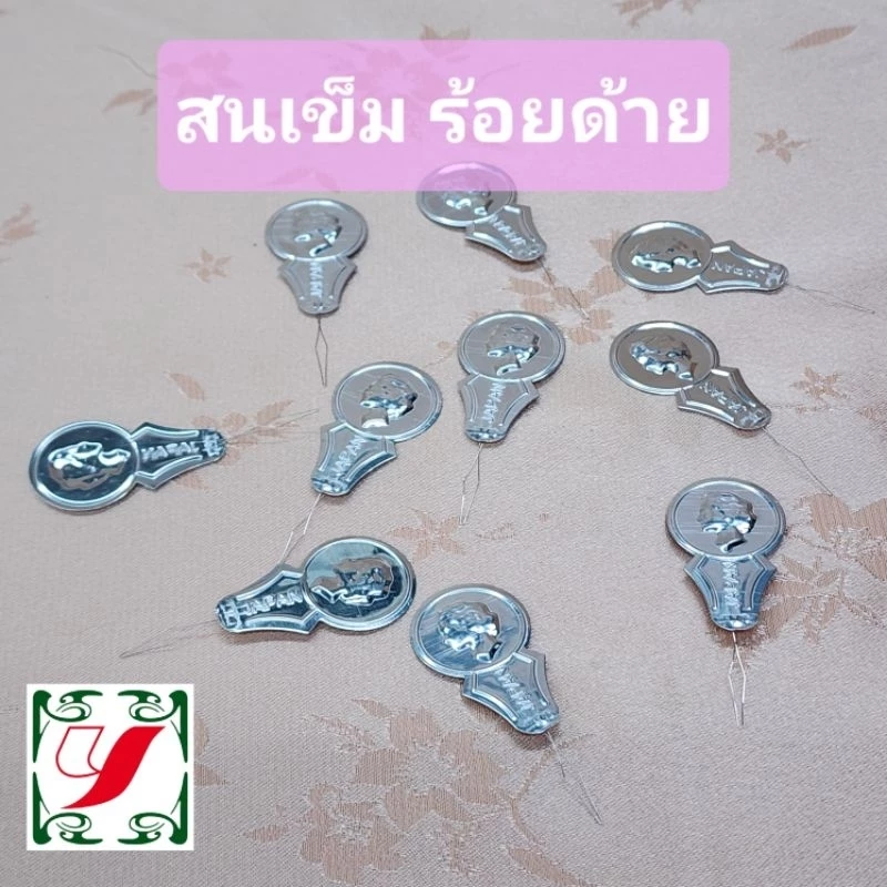 ที่สนเข็ม ร้อยด้าย (ชุด5อัน)