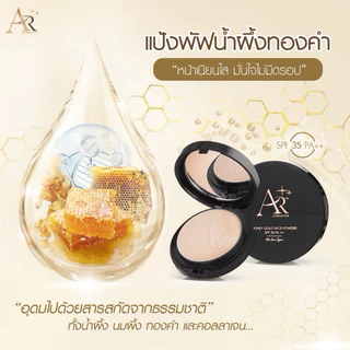 แป้งพัฟน้ำผึ้งทองคำ ออร่าริช ปกปิด บางเบา แป้งพัฟ HONEY GOLD FACE POWDER SPF35 PA++ ตลับ แป้ง คุมมัน