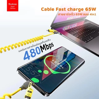สายชาร์จเร็ว NS65W 1.5M 4 in 1 Cable Fast Charge Type C สายชาร์จในรถ สายชาร์จแบบยืดหดได้ สายเคเบิลชนิด