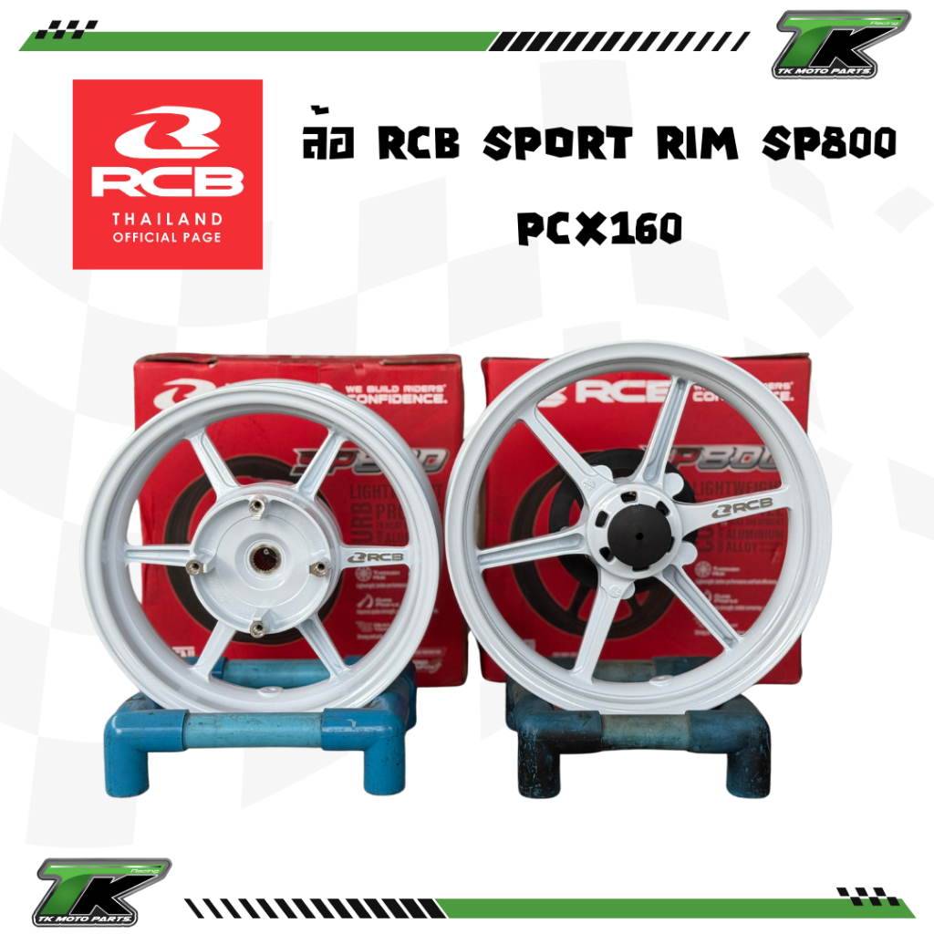 ล้อ RCB SPORT RIM SP800 PCX160 ABS