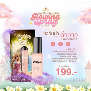 สเปรย์บาร์บี้ B’arbie Shimmer Spray ปริมาณ15ml