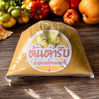 3 กก. "ต้นตำรับ" น้ำตาลโตนดแท้ เนื้อนิ่ม จากเพชรบุรี หอมหวานธรรมชาติ ไม่ผสม สะอาดปลอดภัย