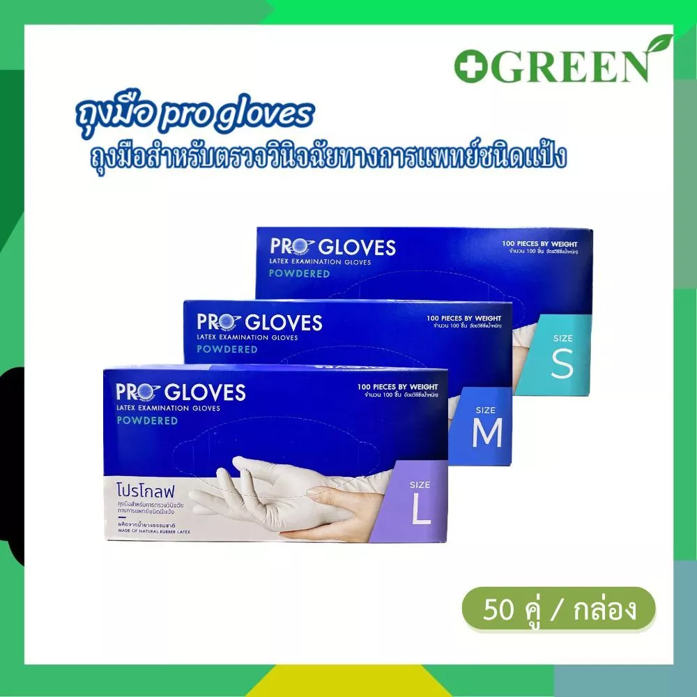 PRO GLOVES รุ่นโฉมใหม่ ถุงมือยาง ทางการแพทย์แบบชนิดมีแป้ง​ 100 ชิ้น ( 50 คู่ )