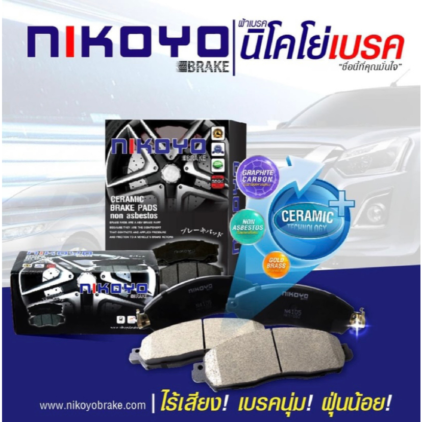 ผ้าเบรค NIKOYO สำหรับปั๊มเบรค คู่หน้า Lexus 3UZ ตัวแรก (LS400) / Aristo เบอร์ผ้าเบรก N1129