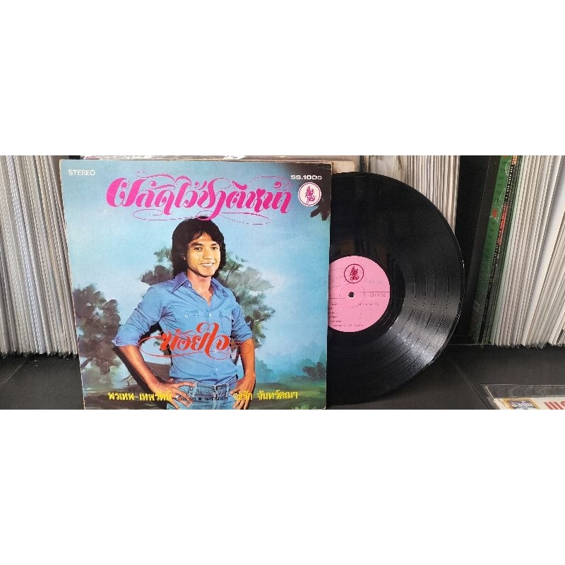 แผ่นเสียงเพลงไทย ผลงานเพลงของจงรัก จันทร์คณา ขับร้องโดยพรเทพ เทพรัตน์ ปกvg/แผ่นvg++ราคา250